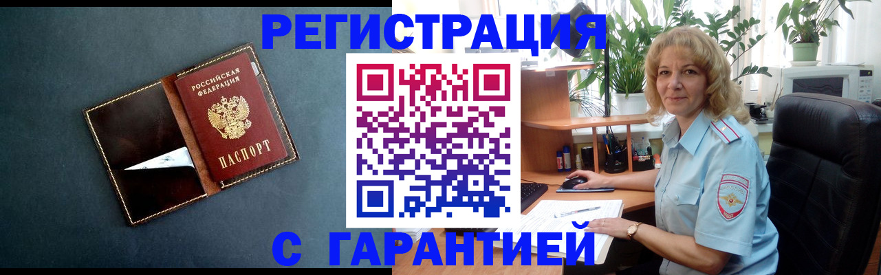 прописка для школы в Можайске
