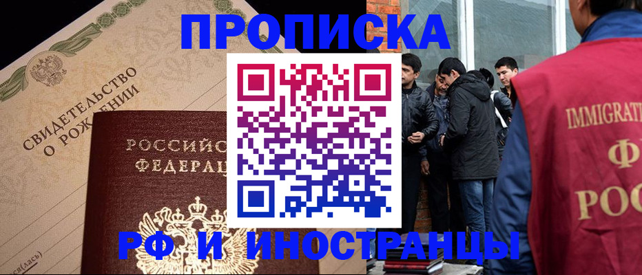 прописка ребенка в Можайске
