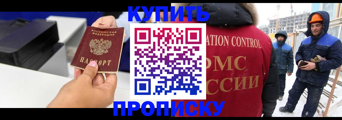 прописка гарантия в Можайске