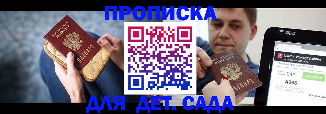 временная регистрация недорого в Можайске